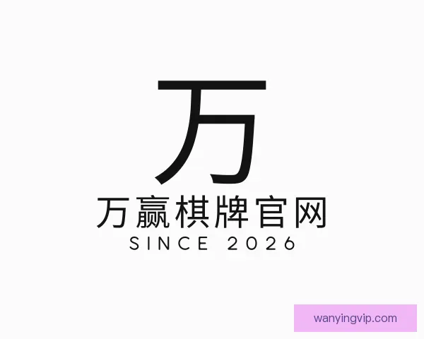 发现万赢棋牌官网